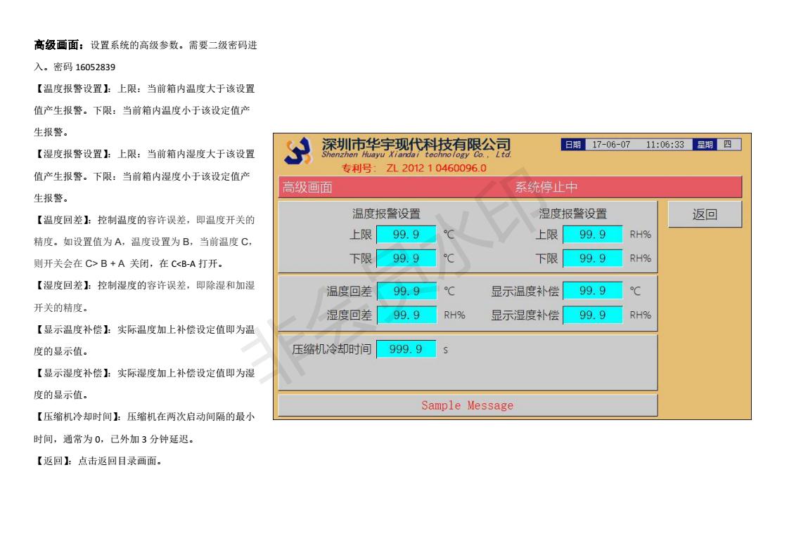 恒溫恒濕控制系統(tǒng)